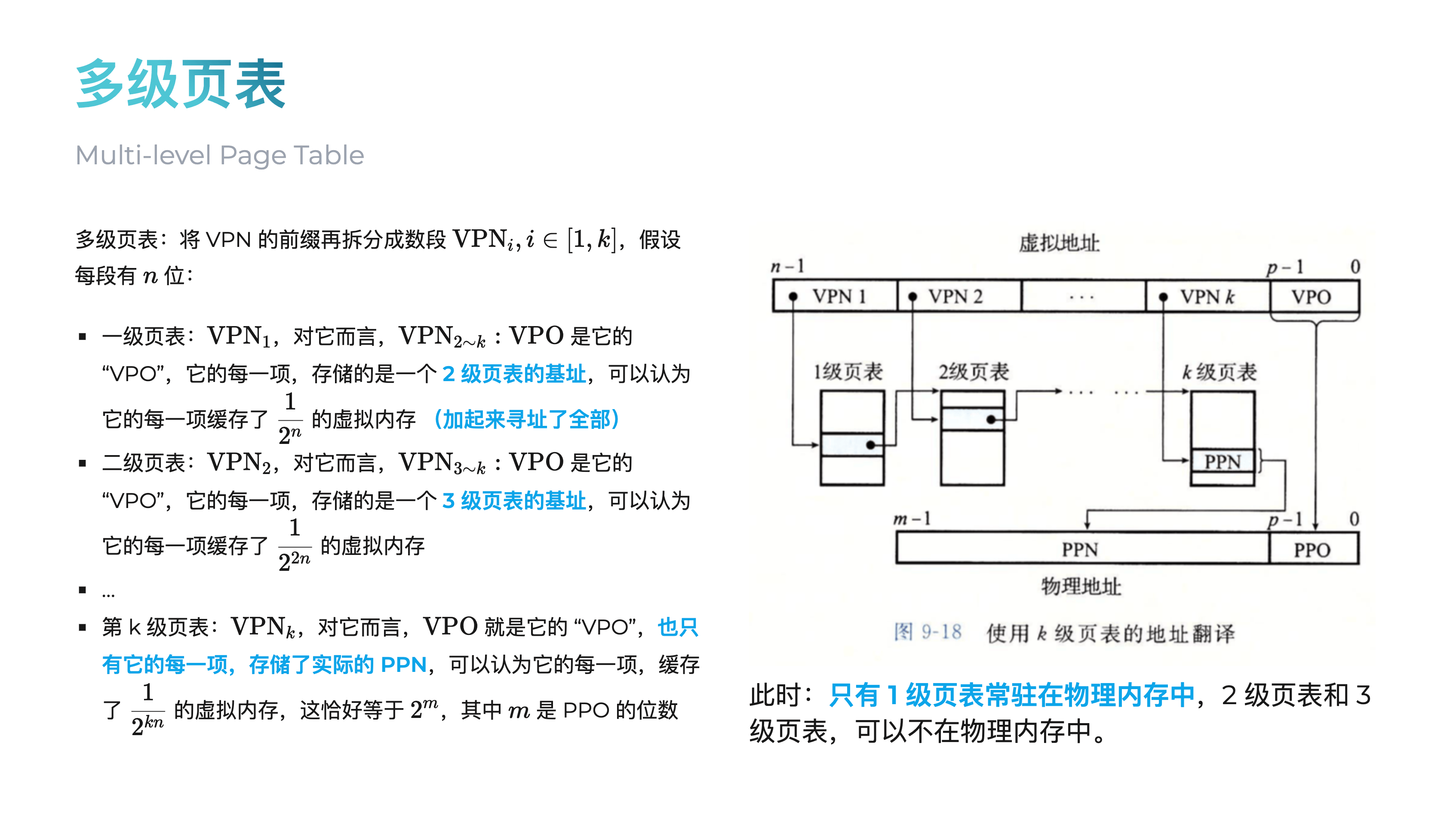 multi-level_page_table
